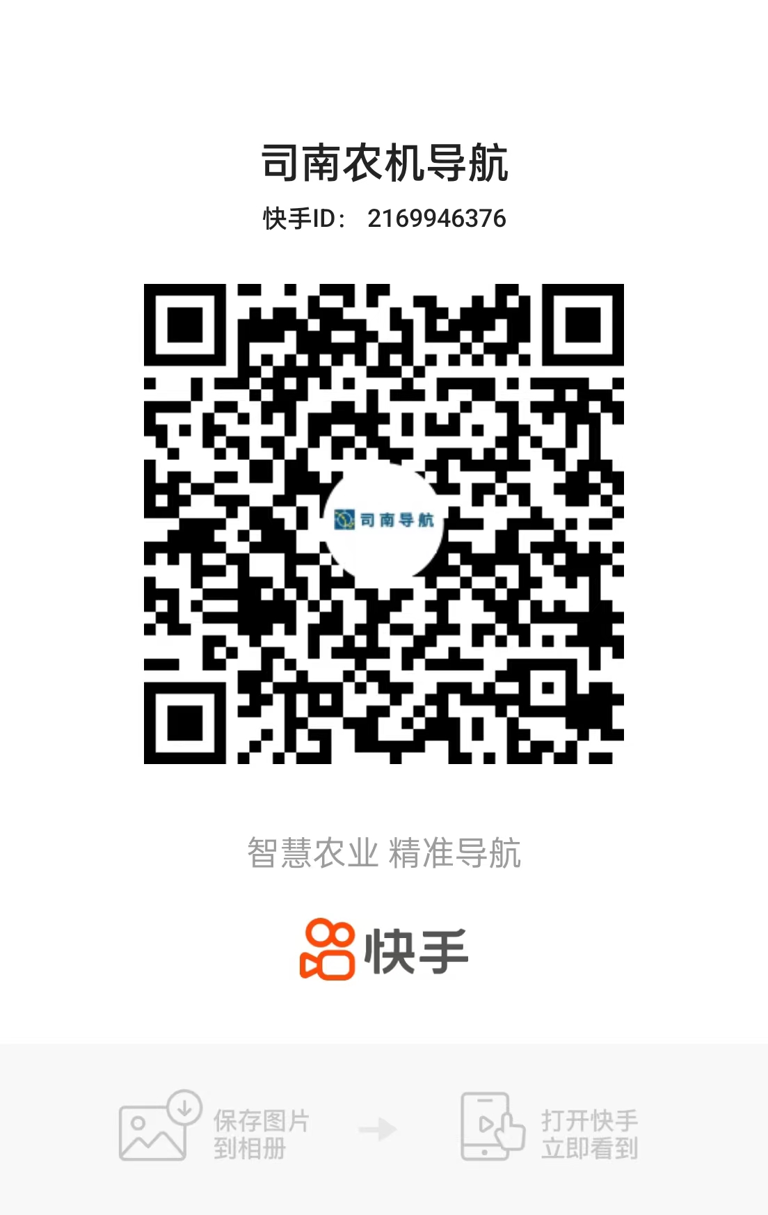 快手号：尊龙凯时(中国)人生就是搏!农机导航