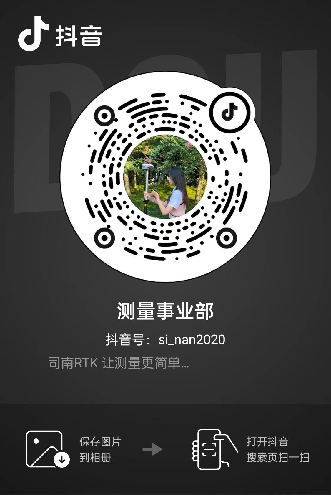 抖音号：测量事业部